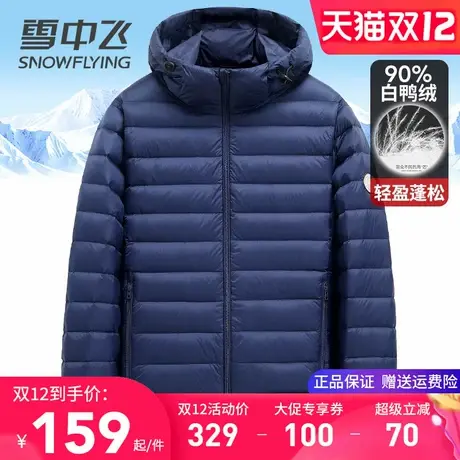 雪中飞轻薄羽绒服男2025秋冬新款外套连帽休闲轻便保暖90白鸭绒服图片