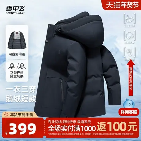 雪中飞2026春新款三合一鹅绒羽绒服男士商务休闲时尚简约保暖商品大图