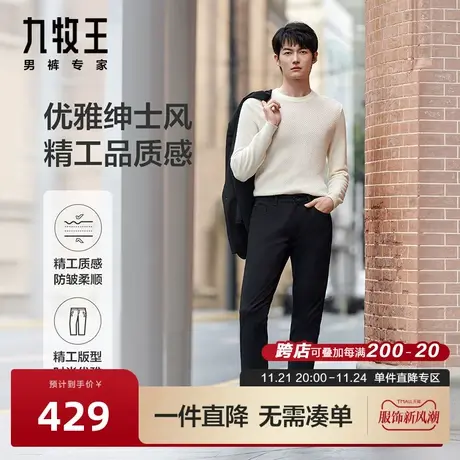 [长绒棉]九牧王男裤休闲裤23秋冬新品时尚休闲百搭直筒长裤男BN商品大图