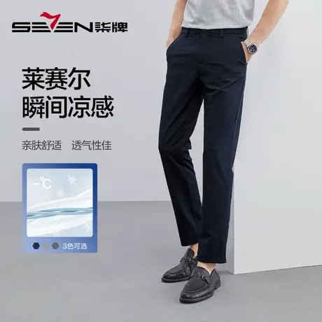 【莱赛尔】柒牌男士休闲西裤夏季2023新款商务通勤凉感直筒西装裤图片