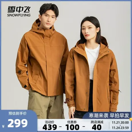 雪中飞2023秋冬新款男女情侣款夹克防风防水透气户外风衣外套商品大图