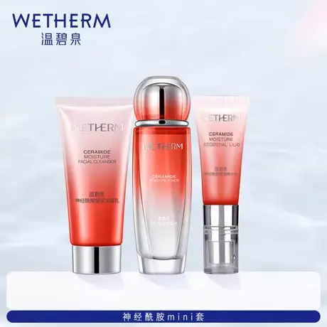 神经酰胺尝鲜3件套正品补水保湿化妆护肤品修护精华液女商品大图