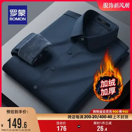【加绒保暖】罗蒙男士长袖衬衫2023冬季新款商务高弹免烫工装衬衣图片