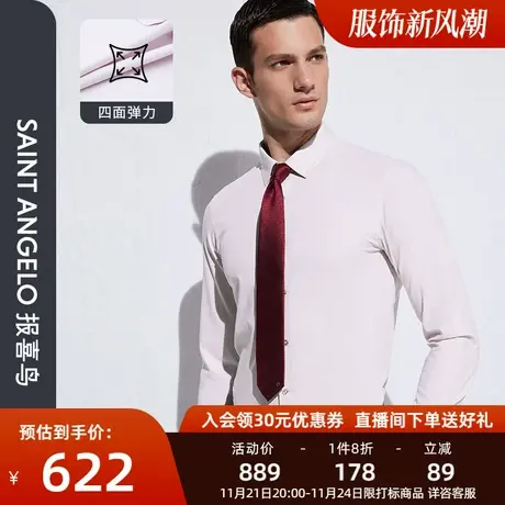 报喜鸟品牌春季新款男商务正装婚庆长袖衬衫修身粉色新郎结婚衬衣图片