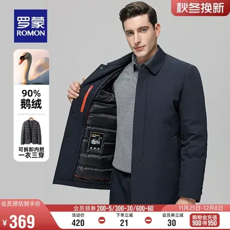 【鹅绒一衣三穿】罗蒙男士可拆卸内胆羽绒服2023冬季新款干部外套商品大图