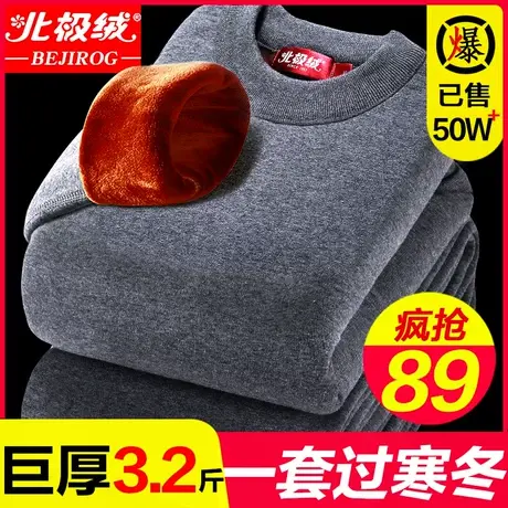 北极绒超厚男士保暖内衣加绒加厚秋衣秋裤中老年人女防寒套装冬季商品大图