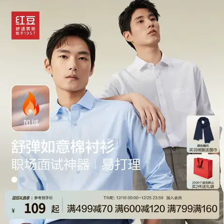 红豆白衬衫男长袖弹力80支长绒棉免烫男士职业父亲节礼物商务衬衣图片