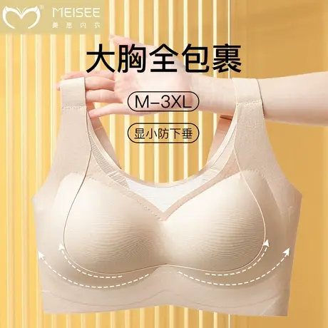 美思秋冬季无痕内衣女大胸显小全罩杯收副乳防下垂大码文胸罩薄款图片