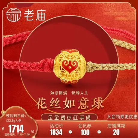 黄金足金999古韵古法红珐琅祥云如意花丝绣球红手绳复古汉服古典商品大图