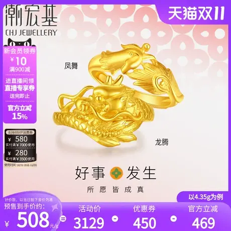 【双11预售】潮宏基好事发生足金戒指龙凤黄金活口结婚女 计价H商品大图