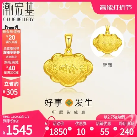 潮宏基好事发生黄金吊坠足金挂坠小金锁周岁礼物长命锁包宝宝计价商品大图