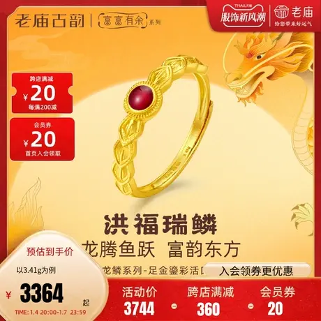 老庙黄金足金999古法富富有余红鎏彩龙鳞活口戒指鳞片守护黄金甲商品大图