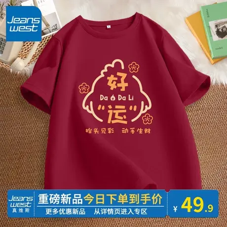 KV真维斯龙年本命年衣服圆领半袖上衣2024新款宽松大码短袖t恤女商品大图