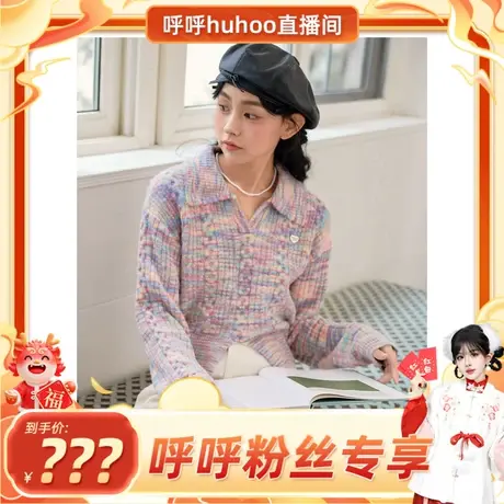 【呼呼专享】乐町大翻领花纱毛针织衫女艺术系设计感开叉内搭毛衣图片