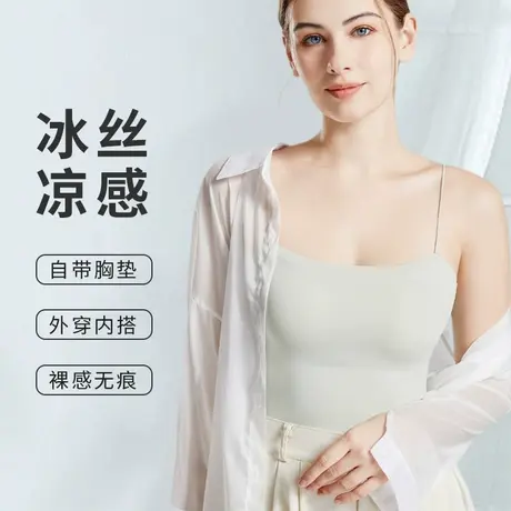 冰丝凉感无痕吊带小背心女内搭打底衫外穿美背带胸垫一体抹胸上衣图片