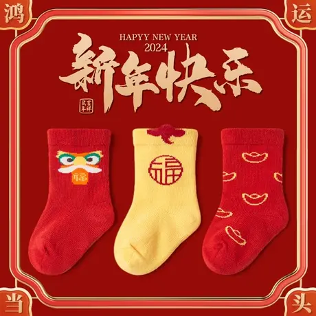 小童袜子男女宝宝秋冬棉袜婴儿周岁百日新年大红色喜庆国风6-12月图片