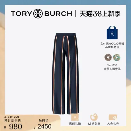 【限时折扣】TORY BURCH 汤丽柏琦 条纹休闲长裤 80939图片