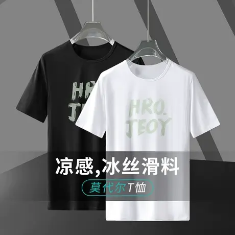 莫代尔白色t恤男短袖夏季冰丝凉感上衣服速干白色半袖圆领体恤衫图片