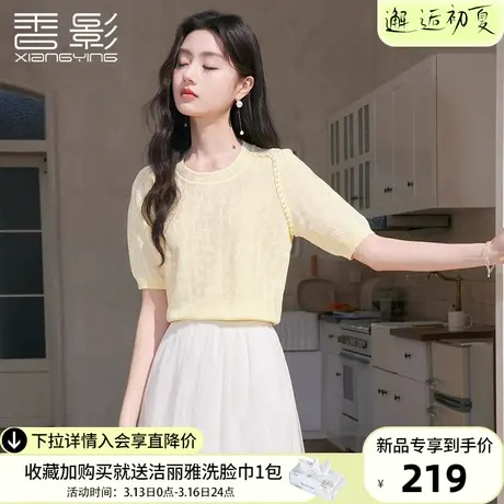 香影薄款鹅黄色针织衫女短袖2024春夏季新款提花法式套头正肩上衣商品大图