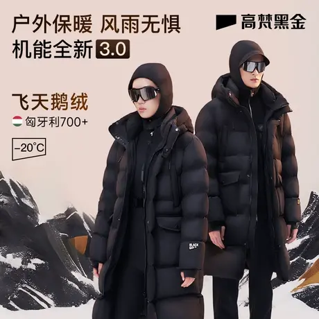 【高梵黑金鹅绒服】机能3.0七格羽绒服女冬2023新小个子中长款男图片
