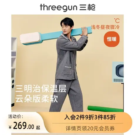 三枪男士夹棉家居服套秋冬新品三层加厚暖棉保暖可外穿男睡衣套装图片