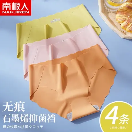 南极人4条装 无冰丝裤女中低腰痕性裆性感提臀少女薄款三角裤MX商品大图