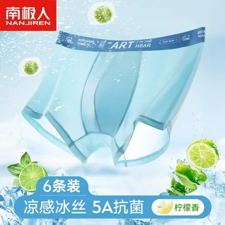 南极人冰丝男士内裤男生四角短裤头夏季薄款平角底裤衩大码透气潮商品大图