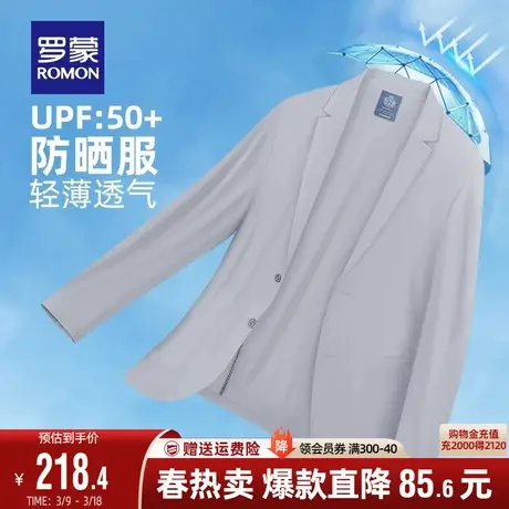 【牛奶丝】罗蒙男士弹力无痕防晒西服秋季新款轻薄百搭单西外套男商品大图