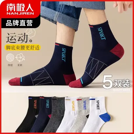 南极人袜子男短袜纯色透气中筒袜防臭吸汗运动袜ins潮百搭学生袜商品大图