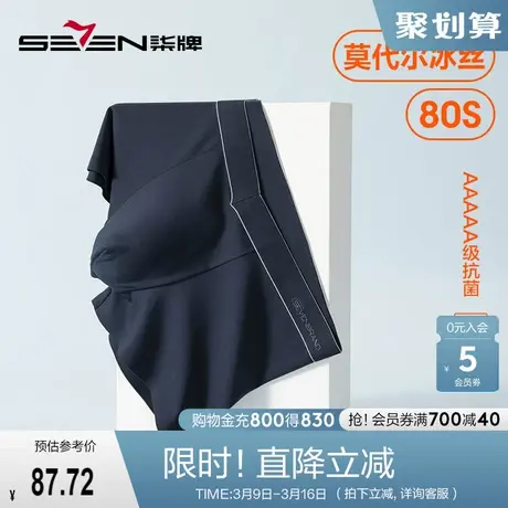 柒牌男士内裤男生莫代尔冰丝短裤抗菌防夹臀四角裤衩男式平角裤头图片