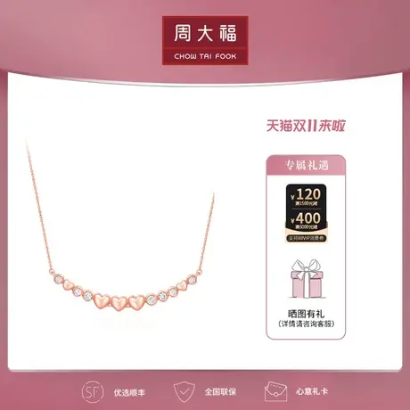 周大福钻石RINGISM系列暗香密语18K玫瑰金钻石项链 锁骨链U190796图片