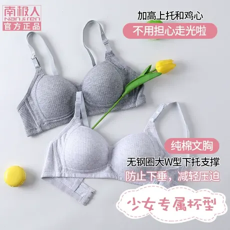 内衣女无钢圈大学生高中少女文胸夏季调整型小胸聚拢纯棉薄款胸罩图片