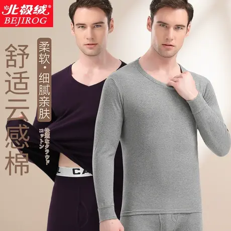 北极绒秋衣秋裤男士秋冬衬衣衬裤薄款打底棉毛衫纯棉保暖内衣套装图片