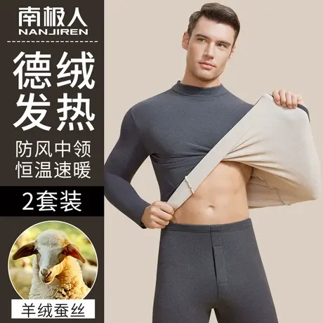 南极人德绒保暖内衣男士套装加绒打底羊绒发热半高领秋衣秋裤冬季图片