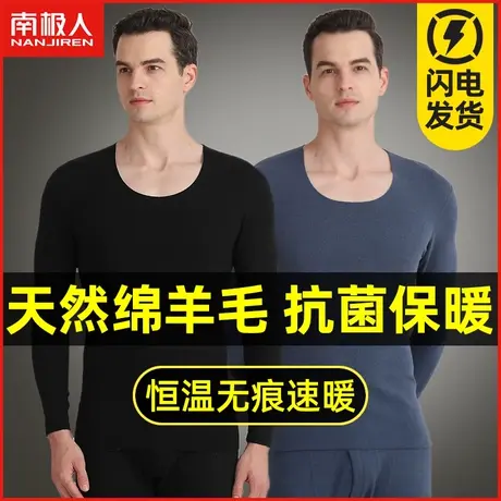 南极人保暖内衣套装男士青少年秋衣秋裤秋冬季无痕绵羊毛打底衫图片