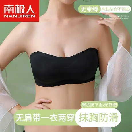 南极人内衣女无痕无肩带抹胸夏薄款聚拢防滑大胸显小防走光文胸罩图片