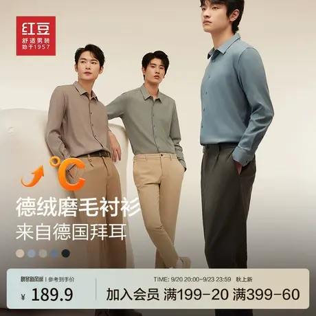 【德绒磨毛】红豆长袖衬衫男士23秋季新款轻商务休闲弹力衬衣外套商品大图
