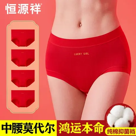恒源祥本命年内裤女纯棉抗菌无痕莫代尔大红色蛇年结婚礼物三角裤商品大图