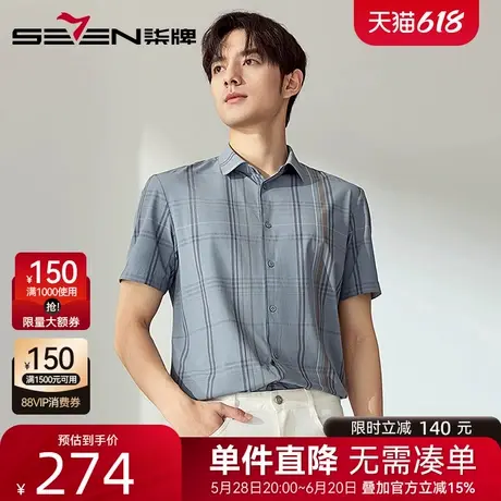 【高端系列】柒牌四面弹格纹衬衫男短袖2025夏季新款无缝翻领衬衣图片
