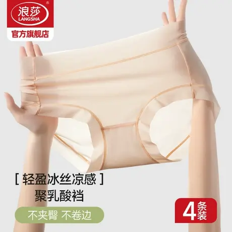 浪莎冰丝内裤女夏季薄款2025新款聚乳酸棉裆无痕透气女士内裤ZL商品大图