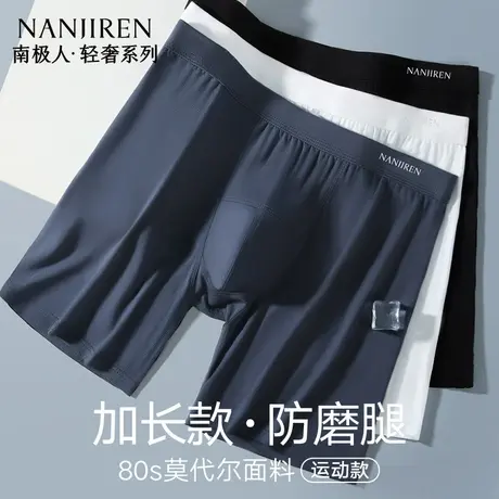 南极人男士内裤防磨腿裆透气男式莫代尔夏薄款运动跑步四角加长款商品大图