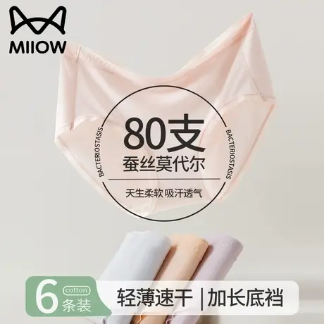 猫人莫代尔内裤女士抑菌蚕丝底裆柔软透气包臀无痕防夹臀2025新款商品大图