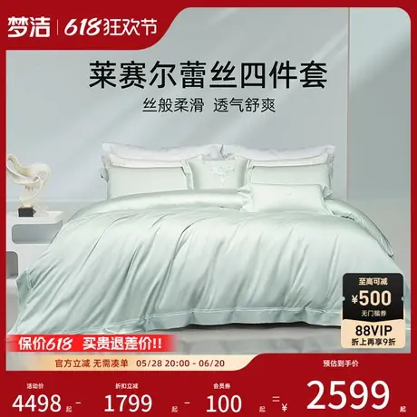 【商场同款】梦洁家纺莱赛尔四件套2025新款248x248被套床品如愿商品大图