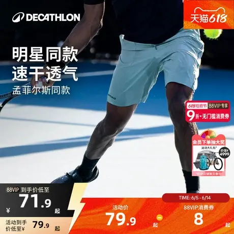 迪卡侬男春季运动短裤透气大容量弹力轻盈网球跑步健身四分裤SAY4图片