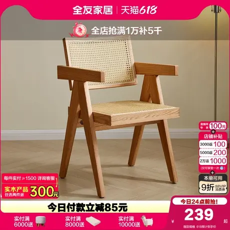 全友家居原木风藤编餐椅昌迪加尔椅书房阳台架休闲带扶手靠背椅子商品大图
