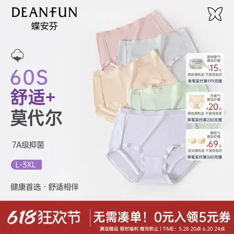 【达人专属】蝶安芬莫代尔内裤女聚乳酸桑蚕丝抗菌裆舒适6条装商品大图