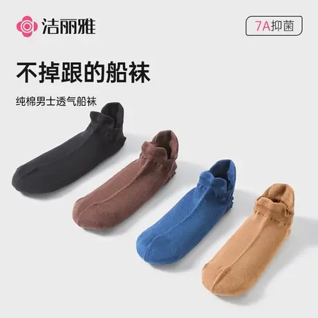 洁丽雅男士船袜2025新款夏季薄款纯棉隐形不掉跟抗菌透气浅口短袜商品大图