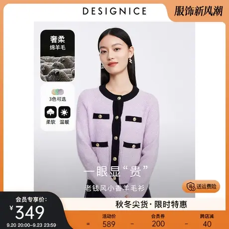 迪赛尼斯纯色小香风针织开衫2023秋季新款小众设计感毛衣外套女图片