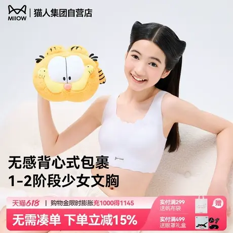 【加菲猫联名款】猫人儿童背心新款一二阶段无痕纯色宽肩少女文胸商品大图