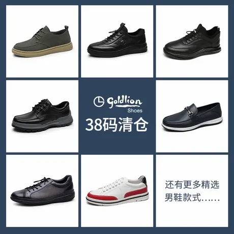 【38码清仓专区】金利来男鞋时尚板鞋运动鞋工装鞋休闲皮鞋猪笼鞋商品大图